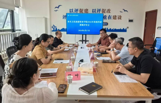 科研处组织完成2026年度校级科研课题申报初评工作