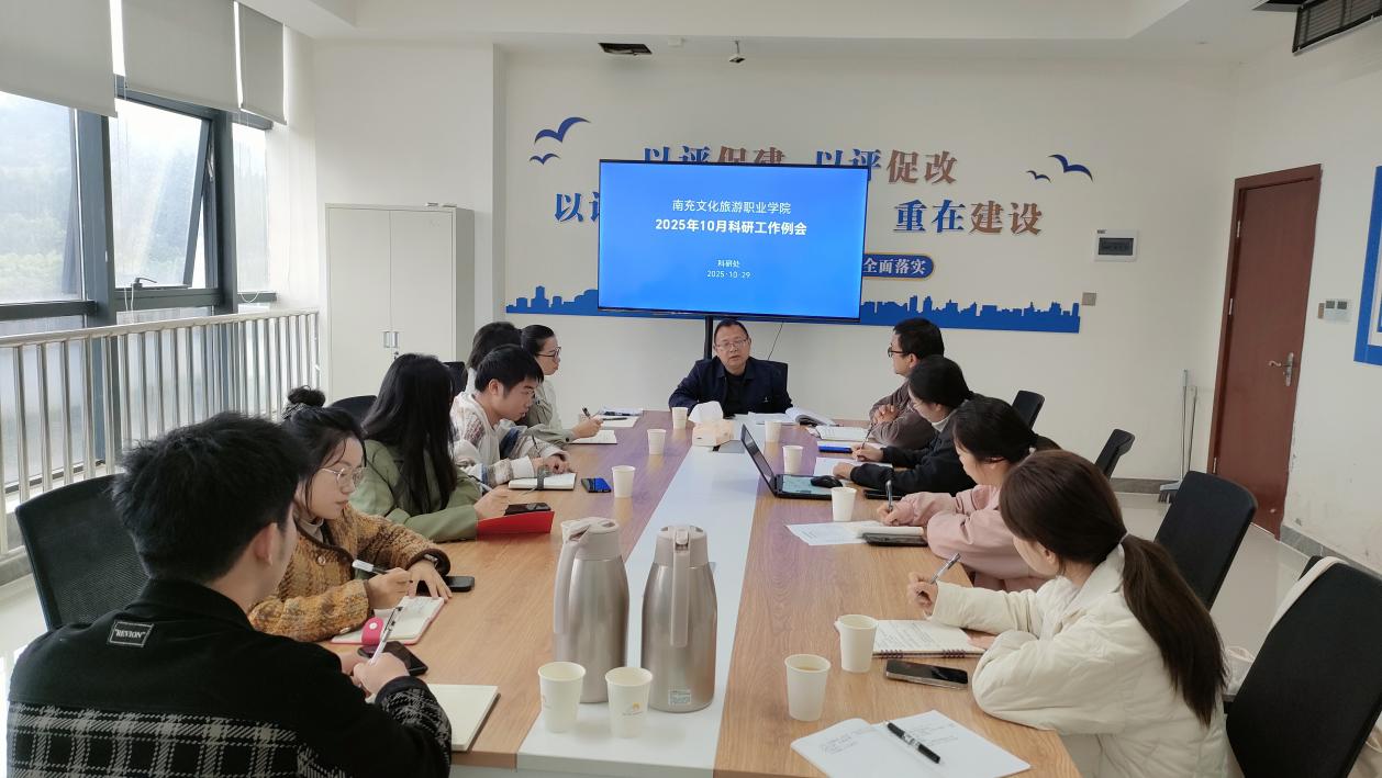 科研处组织召开10月科研工作例会